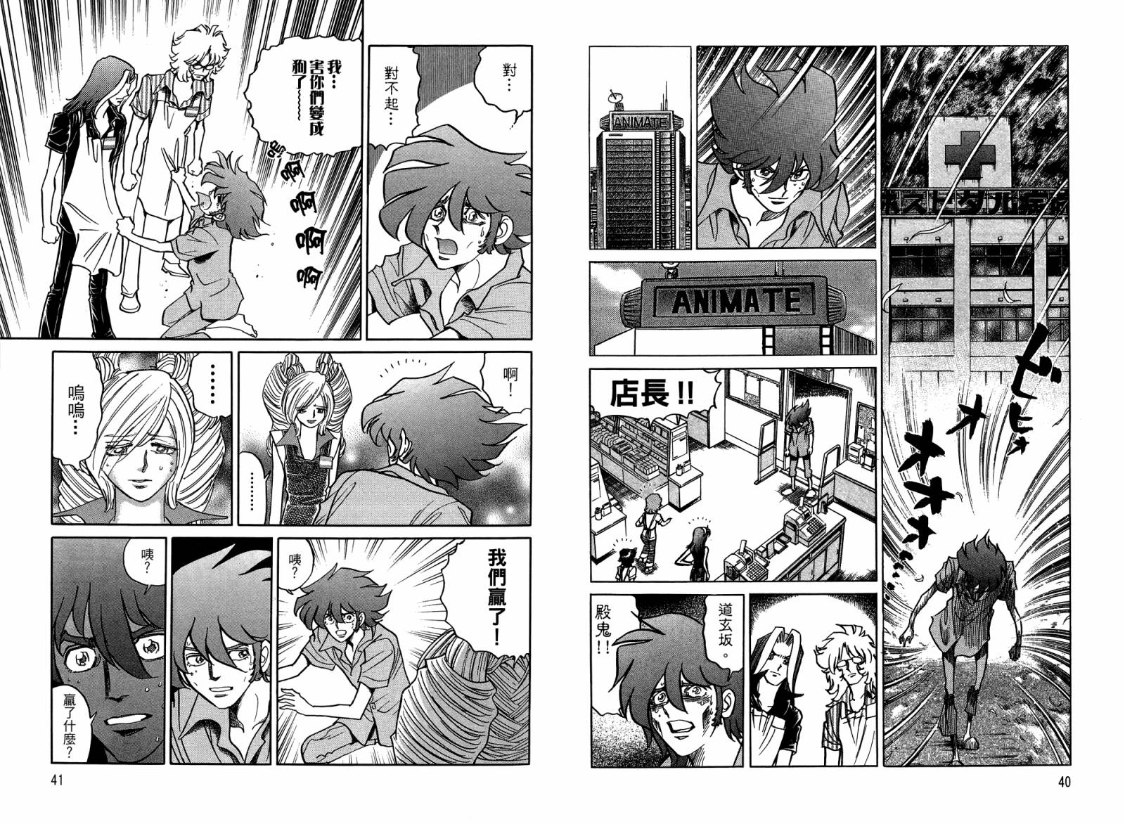 动漫狂店长 第4卷 第21页