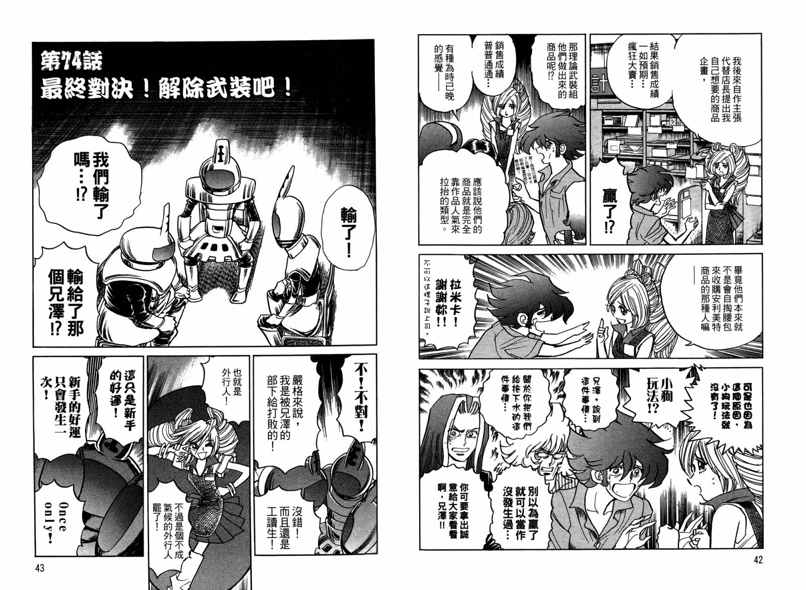 动漫狂店长 第4卷 第22页