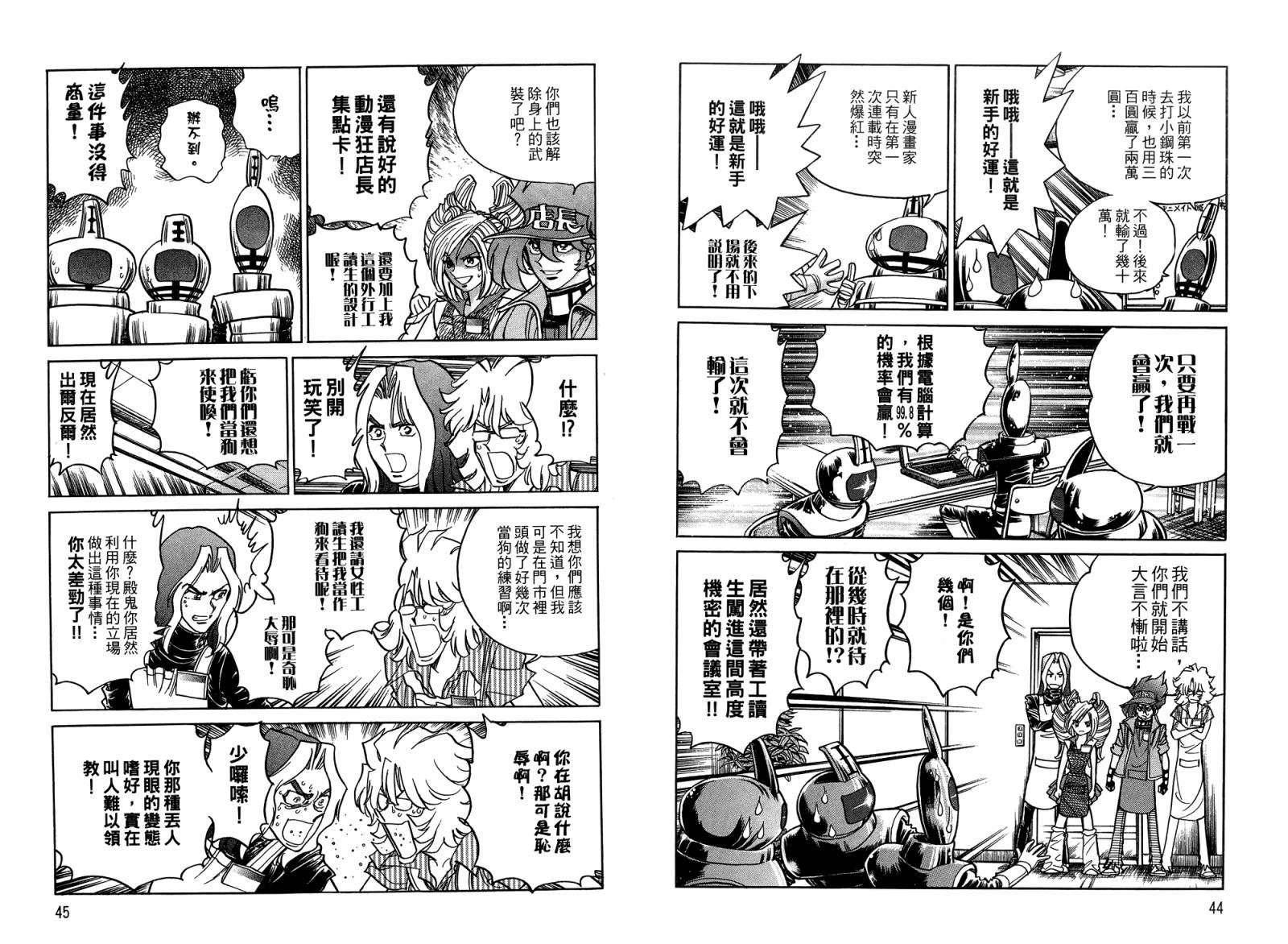 动漫狂店长 第4卷 第23页