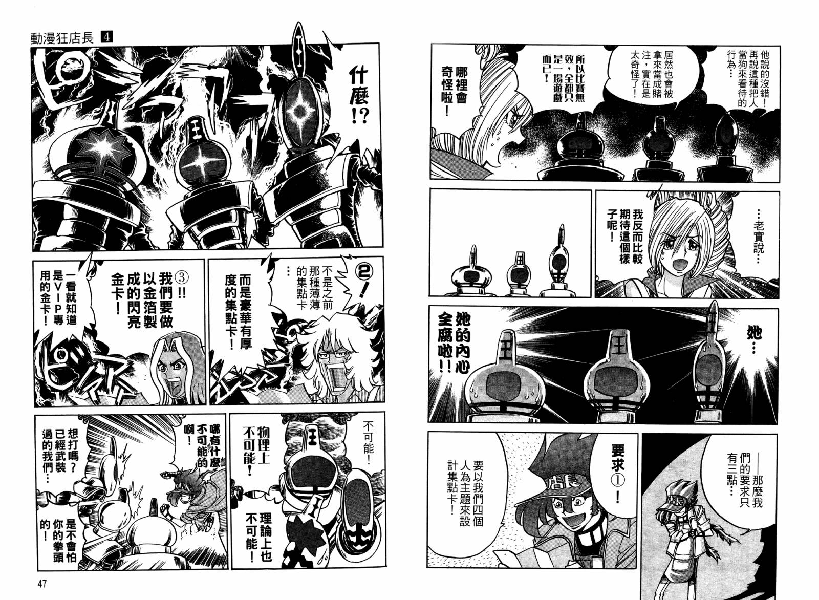 动漫狂店长 第4卷 第24页