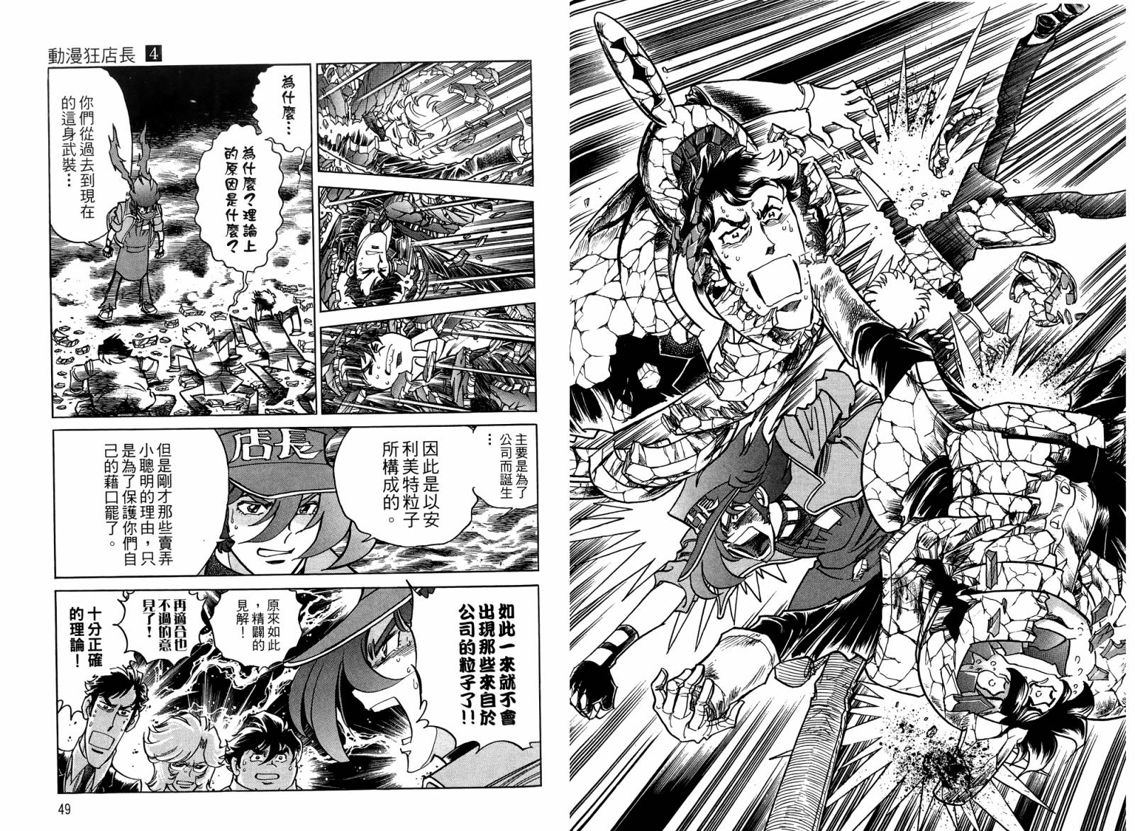 动漫狂店长 第4卷 第25页
