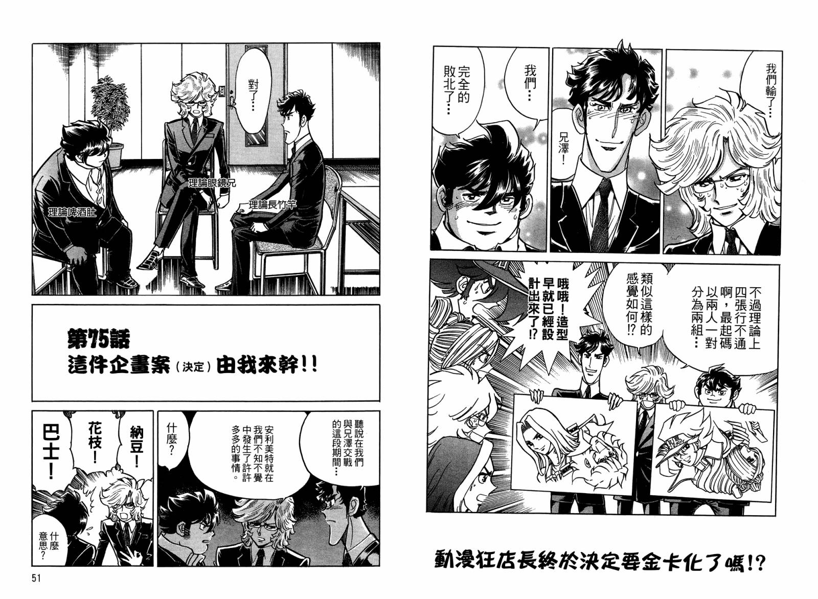 动漫狂店长 第4卷 第26页