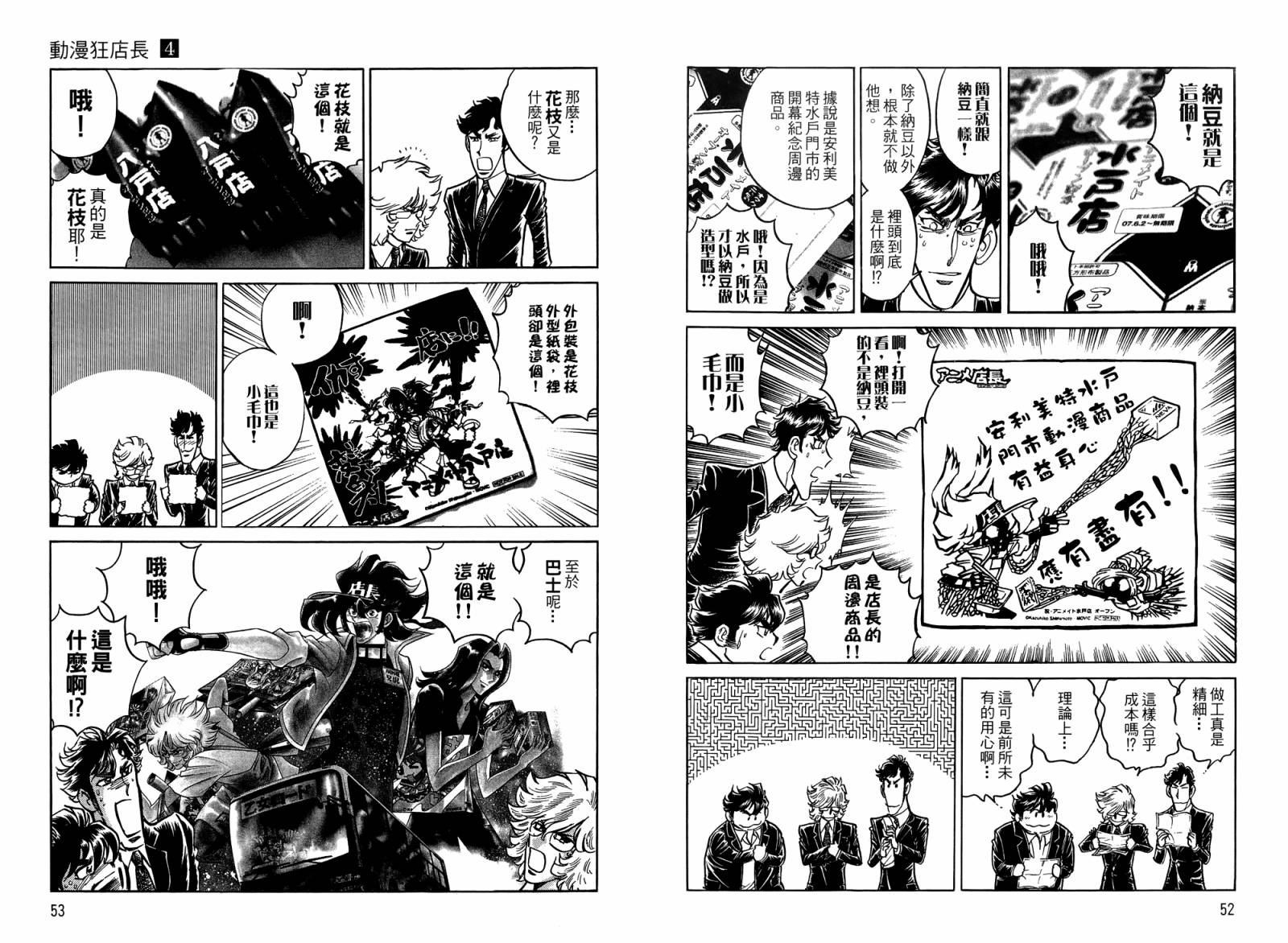 动漫狂店长 第4卷 第27页