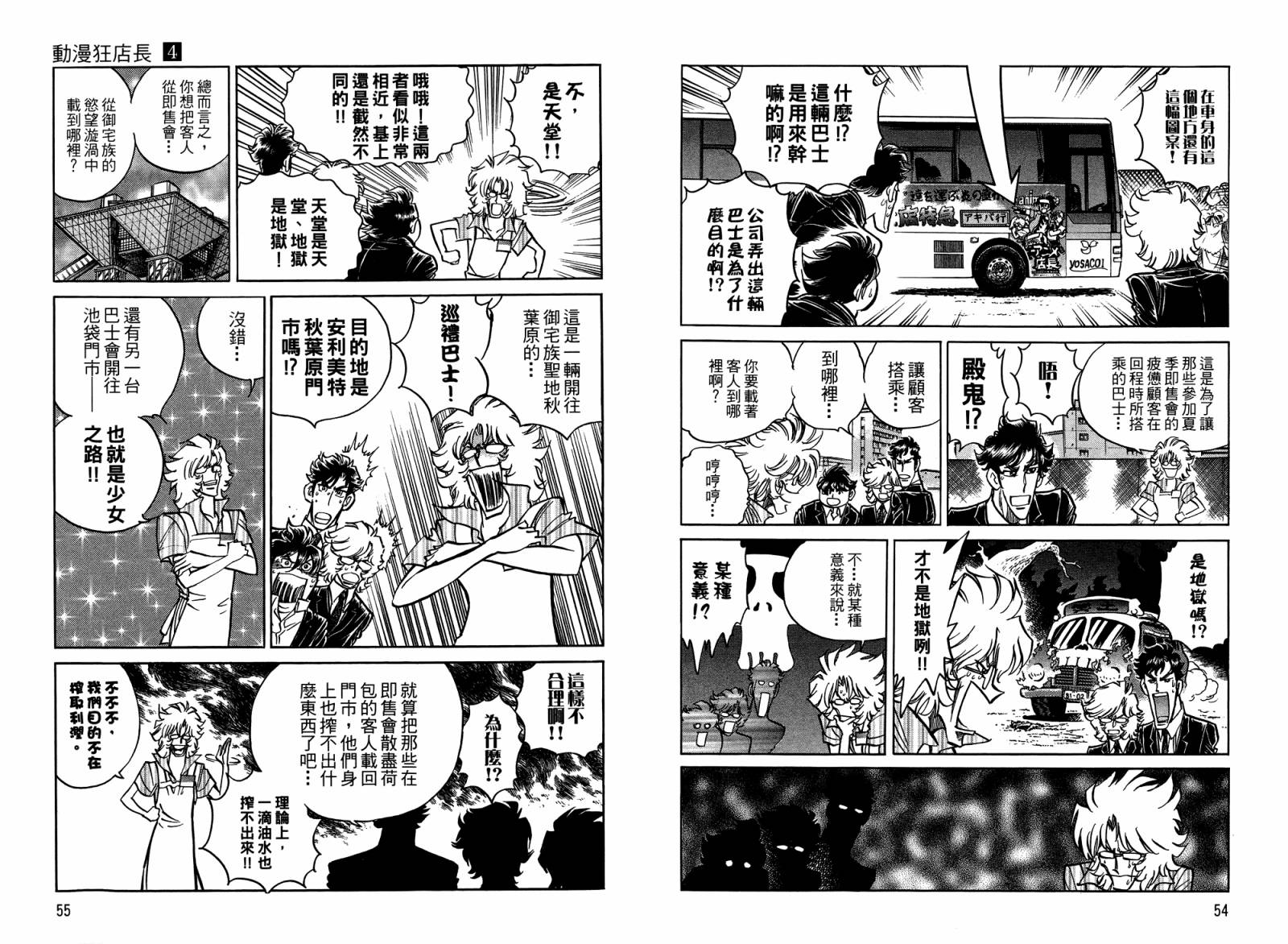 动漫狂店长 第4卷 第28页