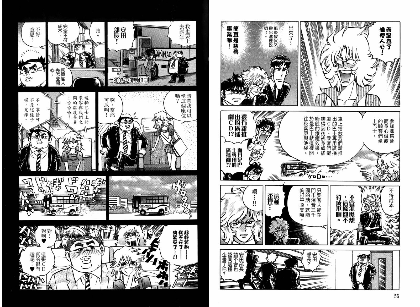 动漫狂店长 第4卷 第29页