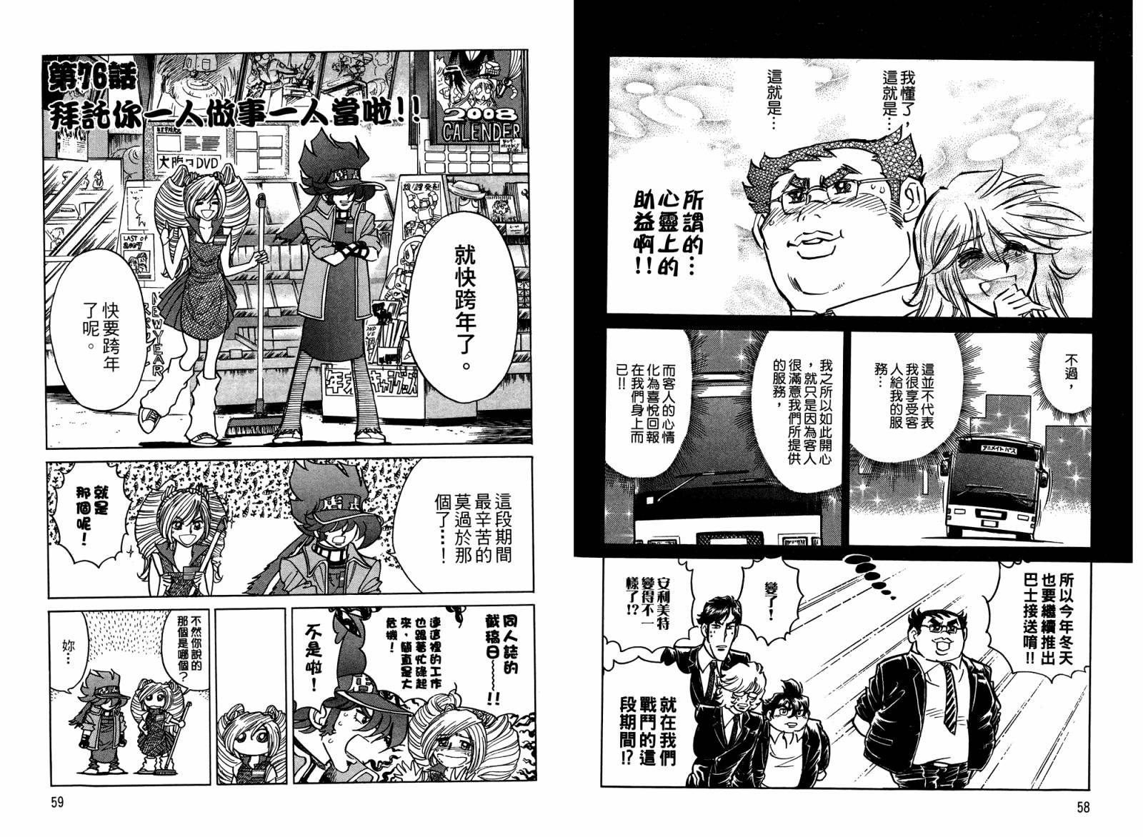 动漫狂店长 第4卷 第30页