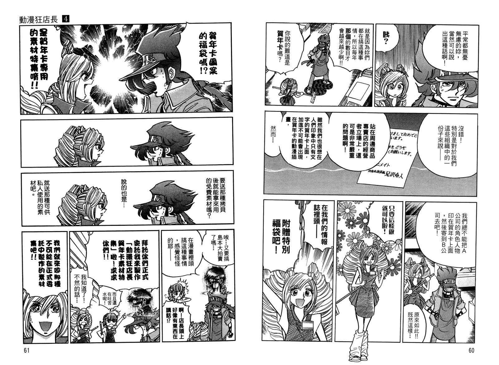 动漫狂店长 第4卷 第31页