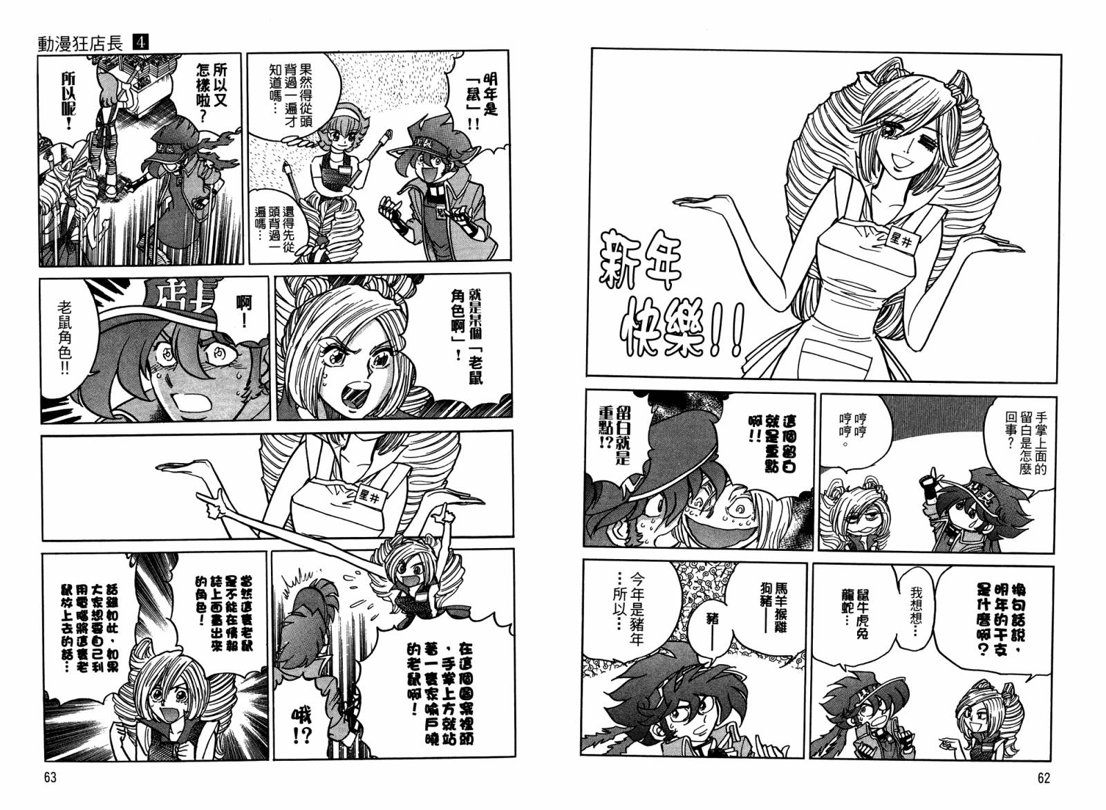 动漫狂店长 第4卷 第32页