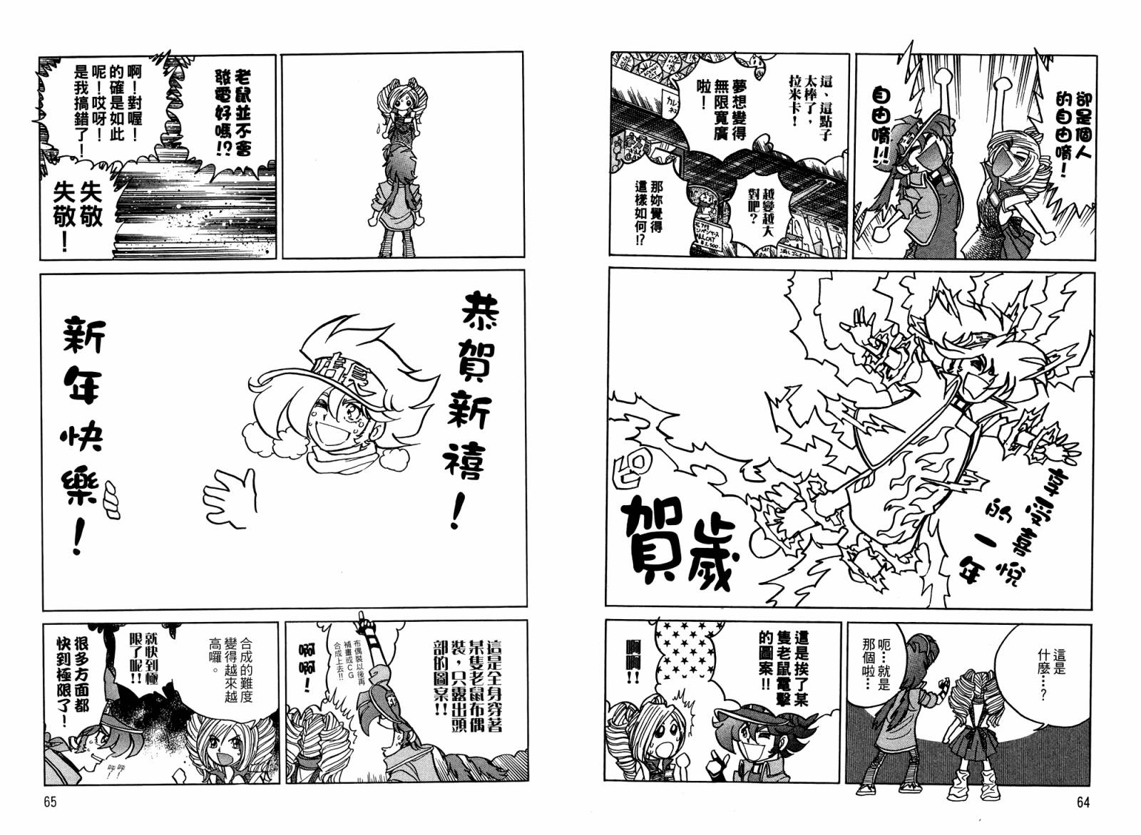 动漫狂店长 第4卷 第33页