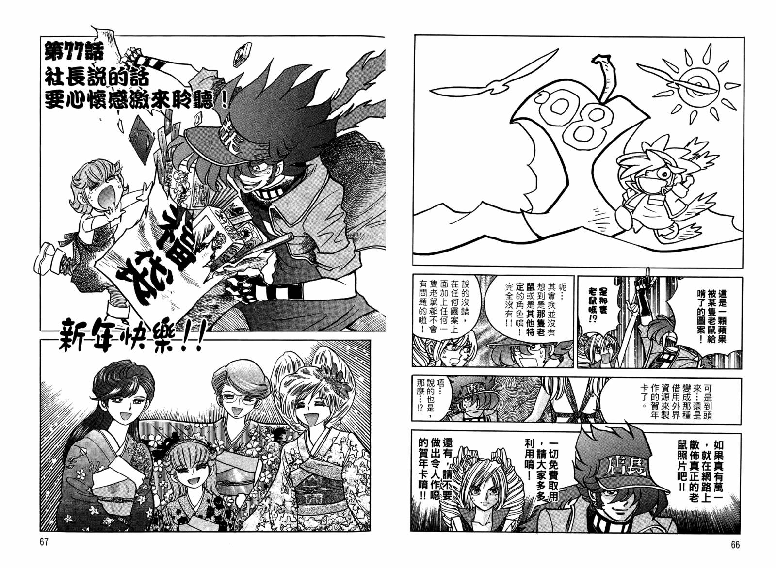 动漫狂店长 第4卷 第34页