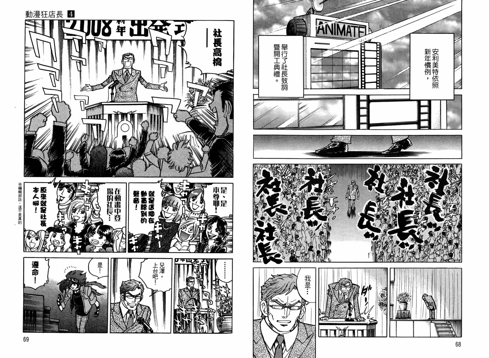 动漫狂店长 第4卷 第35页