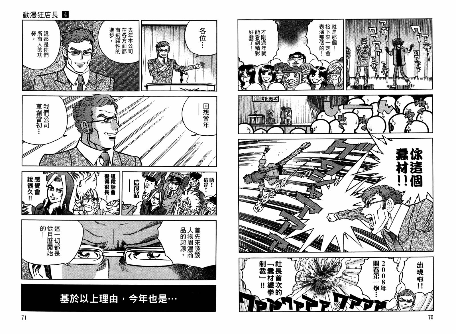 动漫狂店长 第4卷 第36页