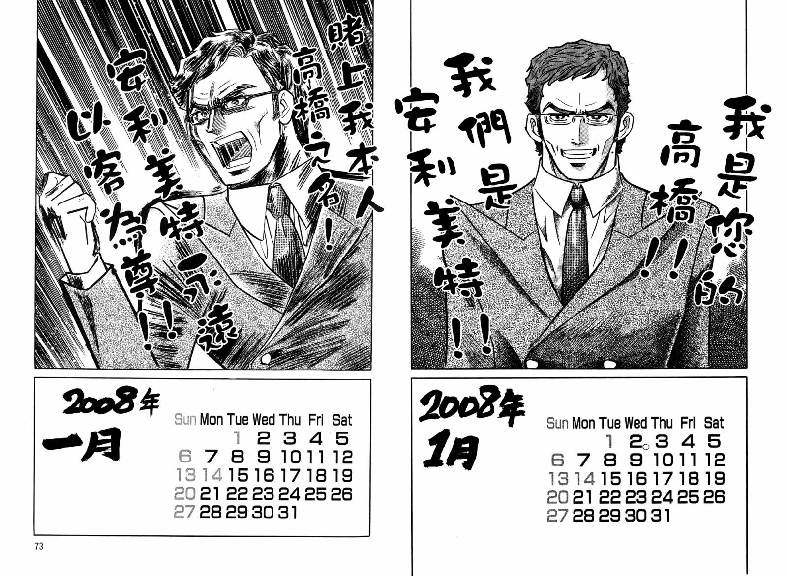 动漫狂店长 第4卷 第37页