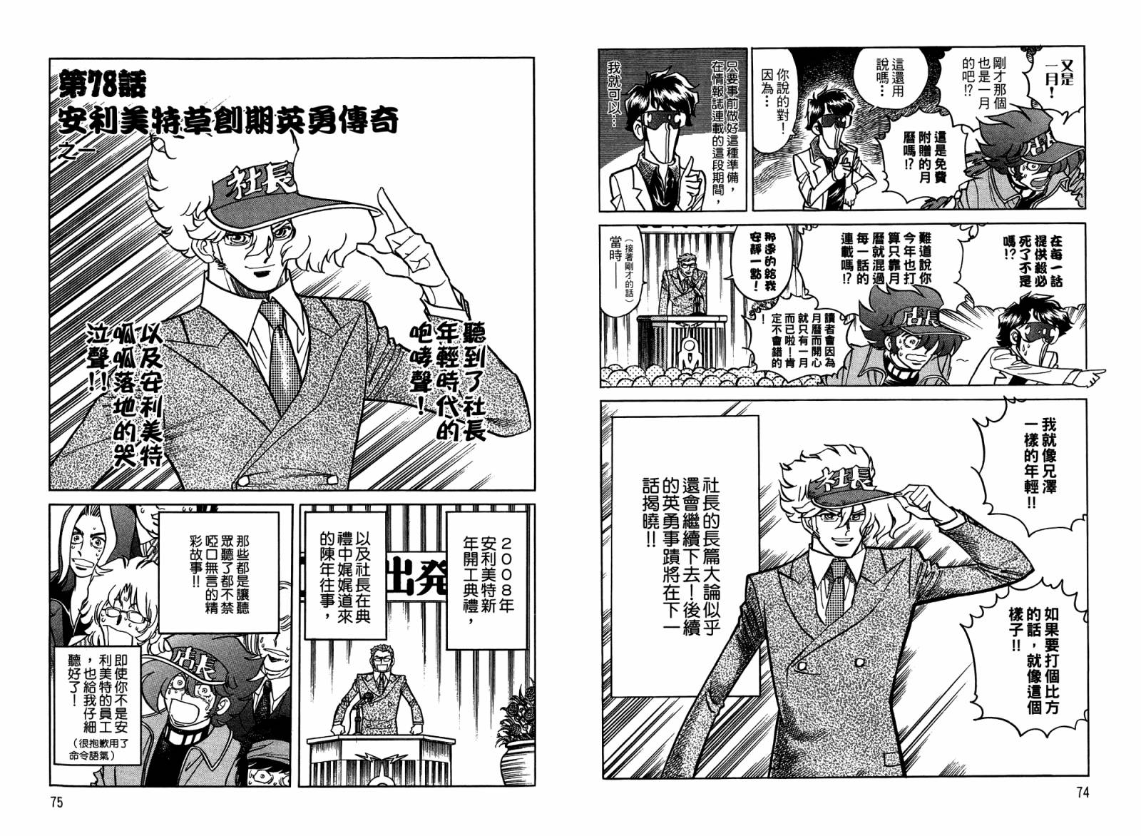 动漫狂店长 第4卷 第38页