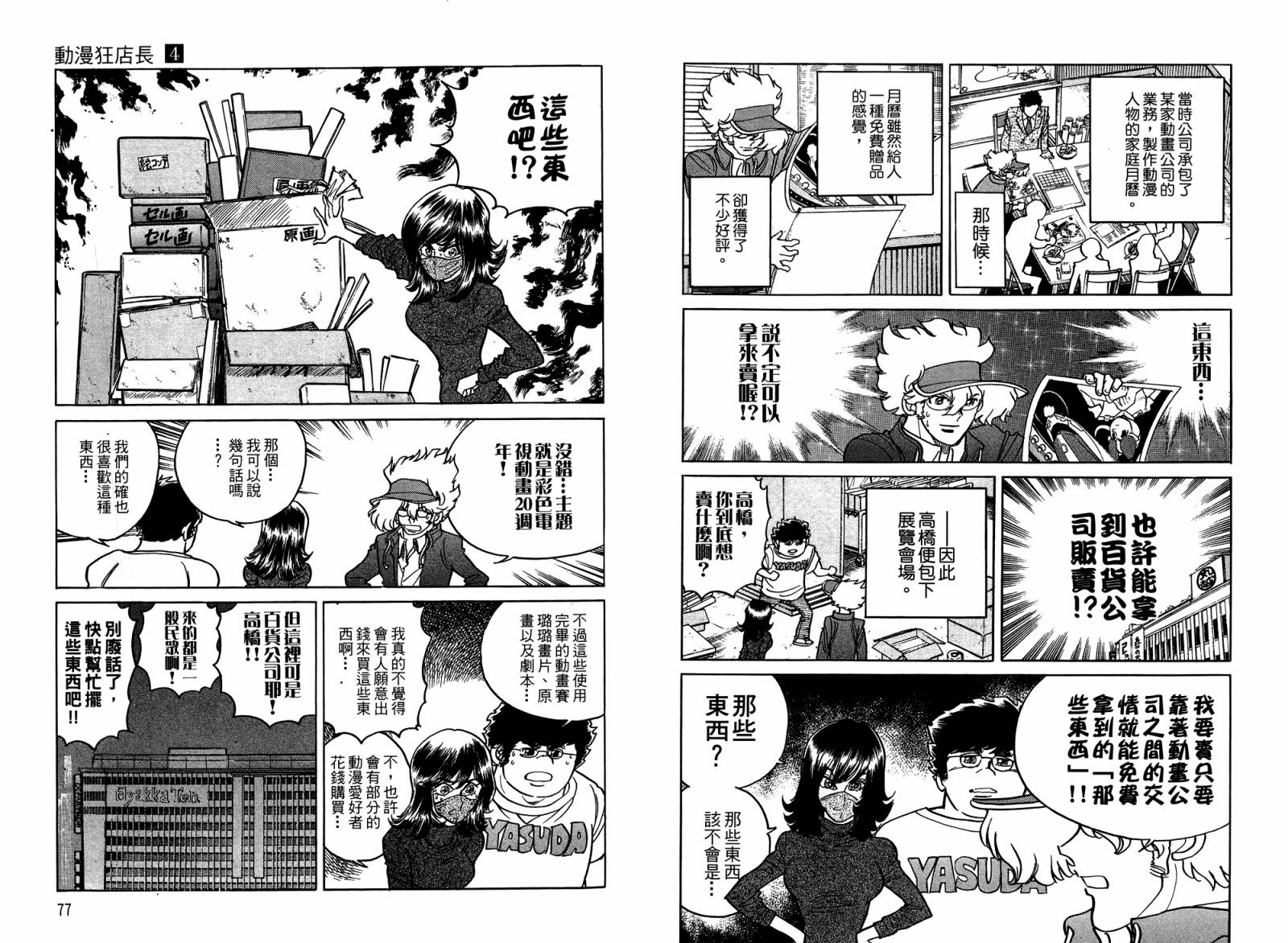 动漫狂店长 第4卷 第39页