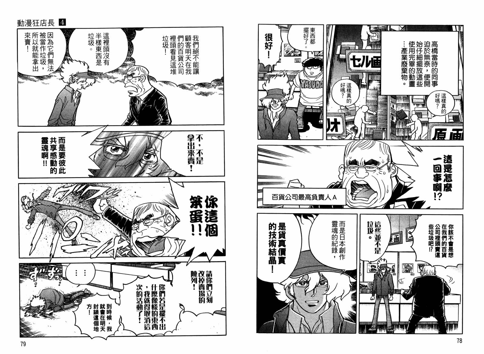 动漫狂店长 第4卷 第40页