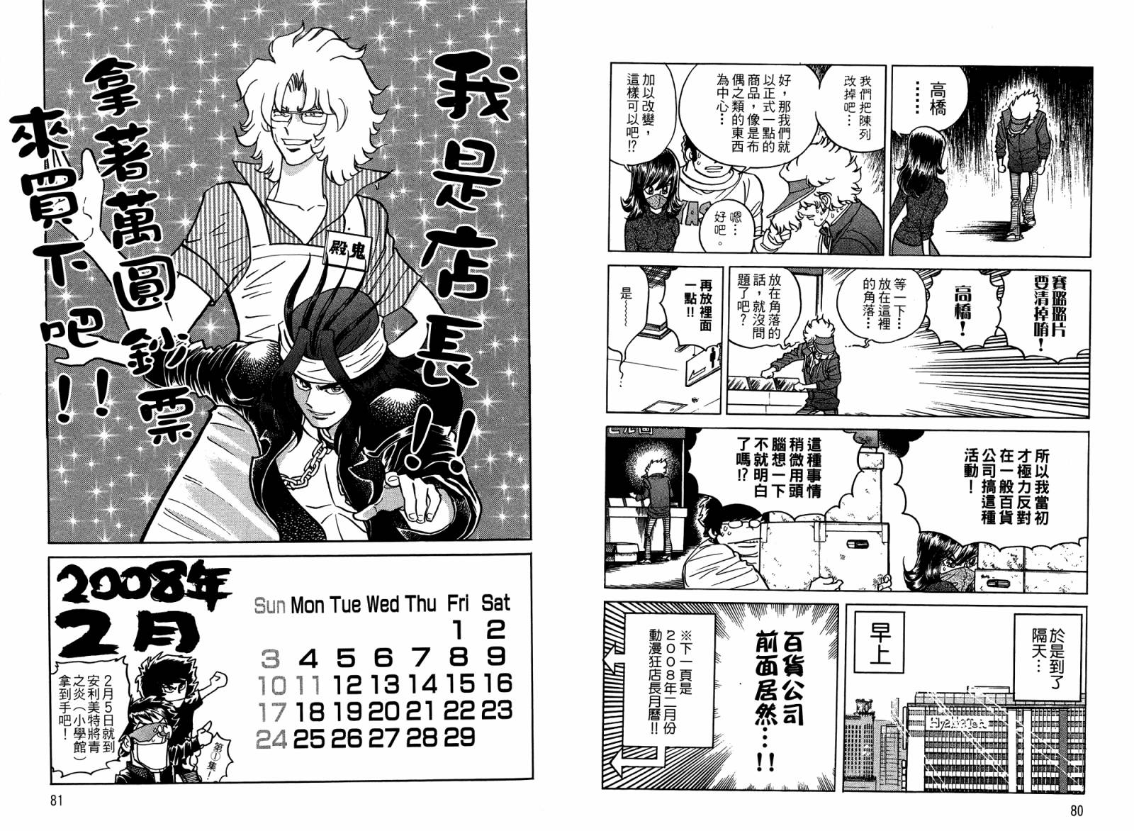 动漫狂店长 第4卷 第41页