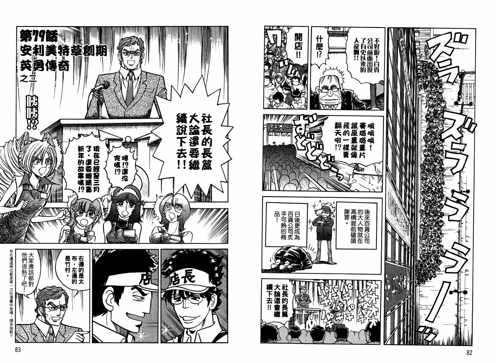 动漫狂店长 第4卷 第42页