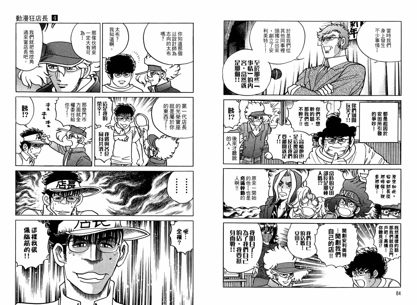 动漫狂店长 第4卷 第43页
