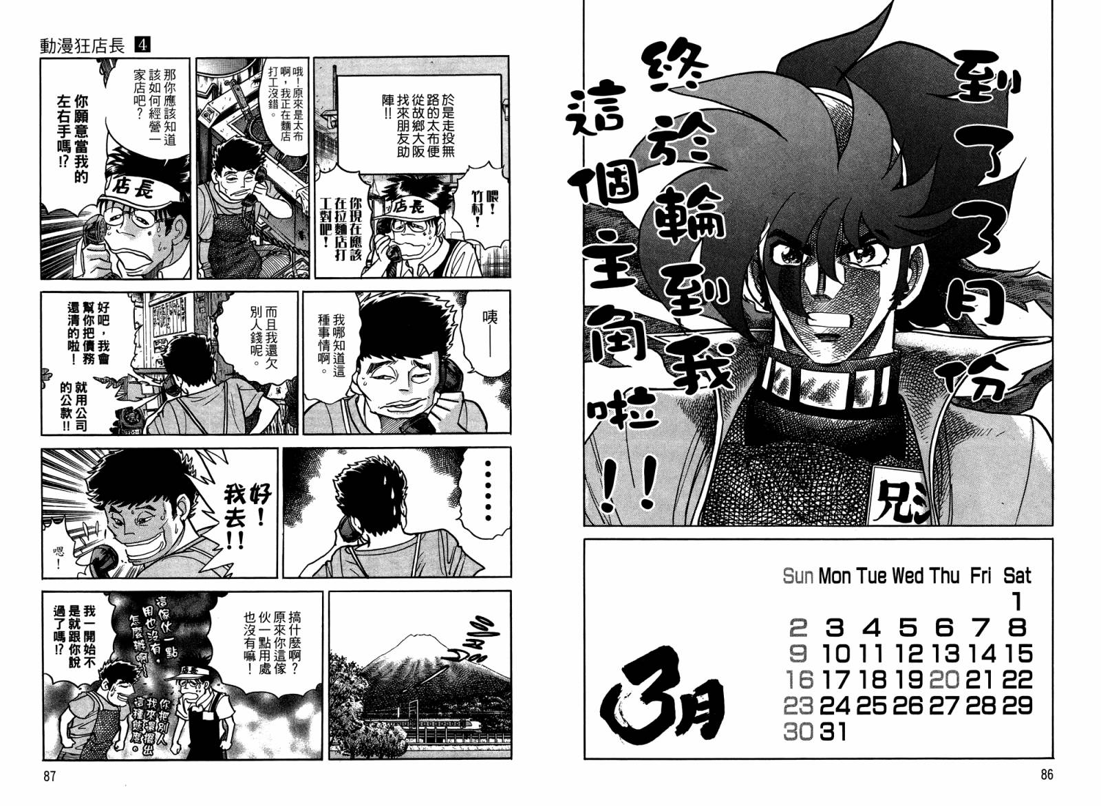 动漫狂店长 第4卷 第44页