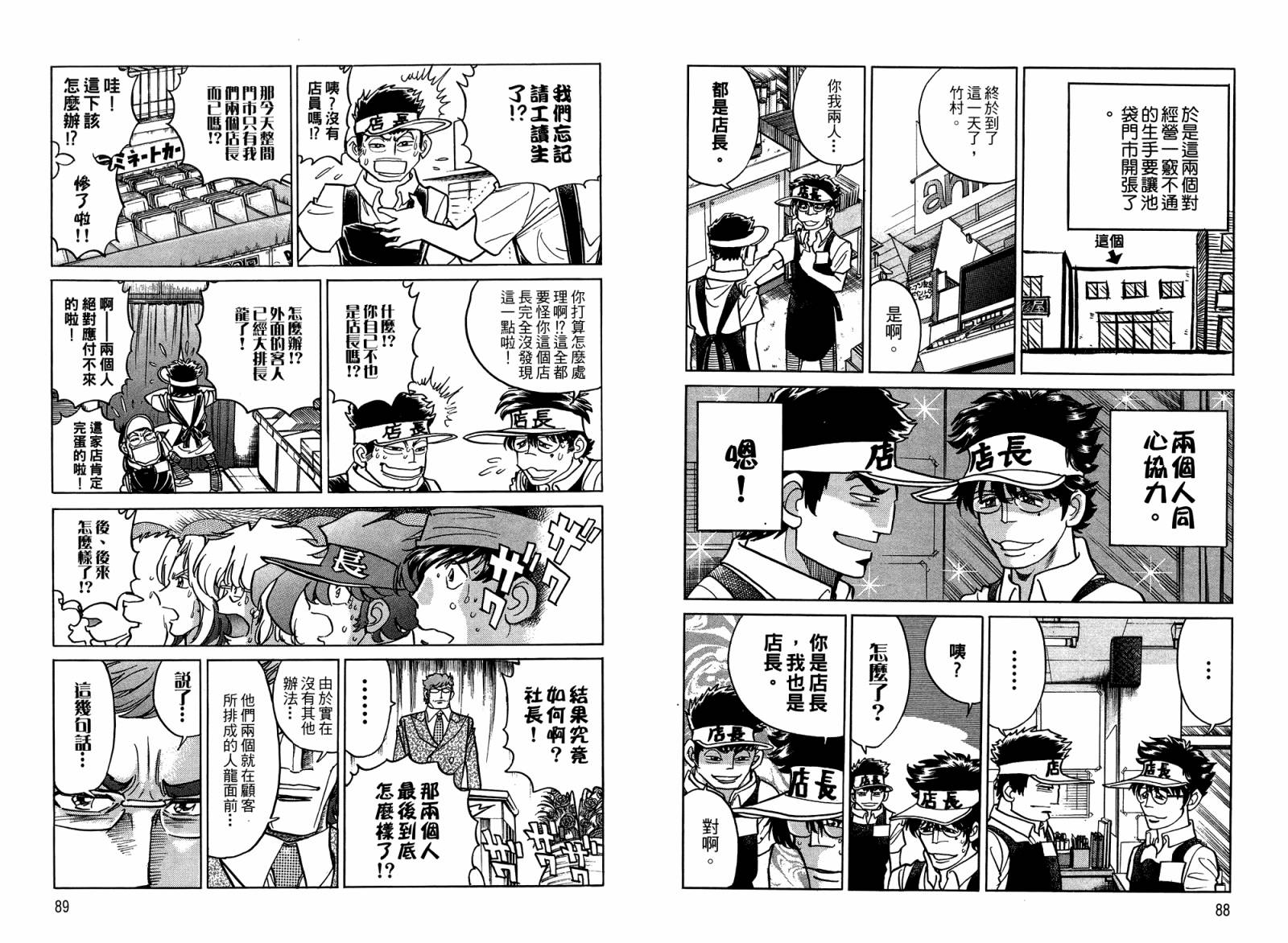 动漫狂店长 第4卷 第45页