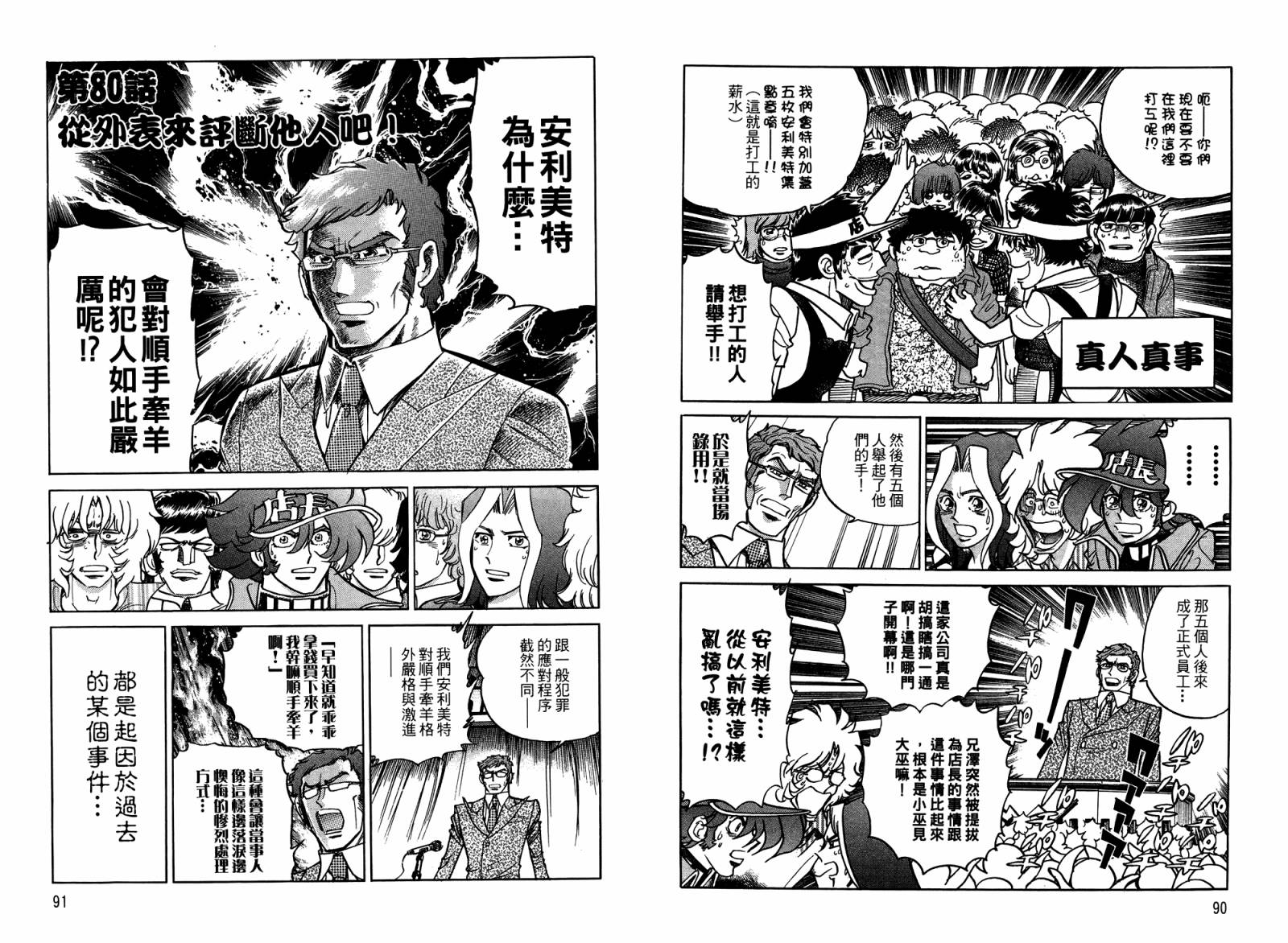 动漫狂店长 第4卷 第46页