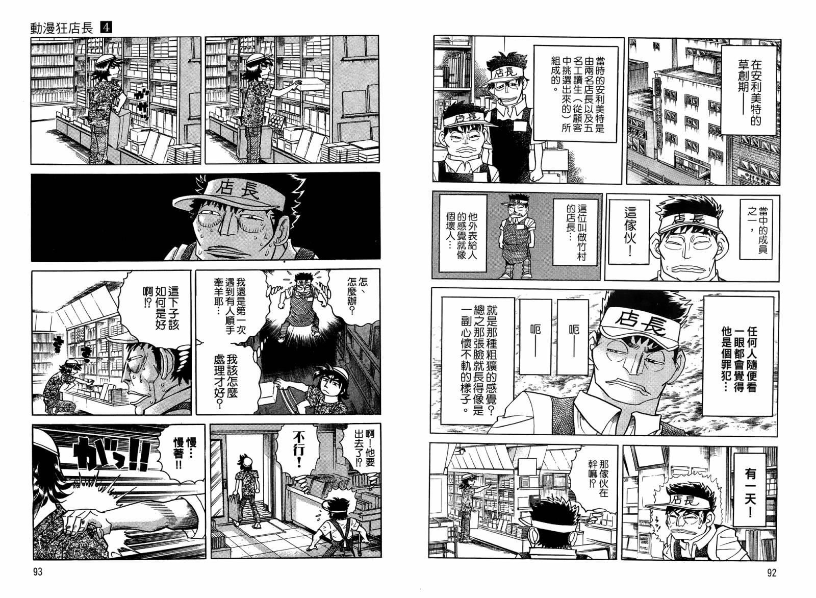 动漫狂店长 第4卷 第47页