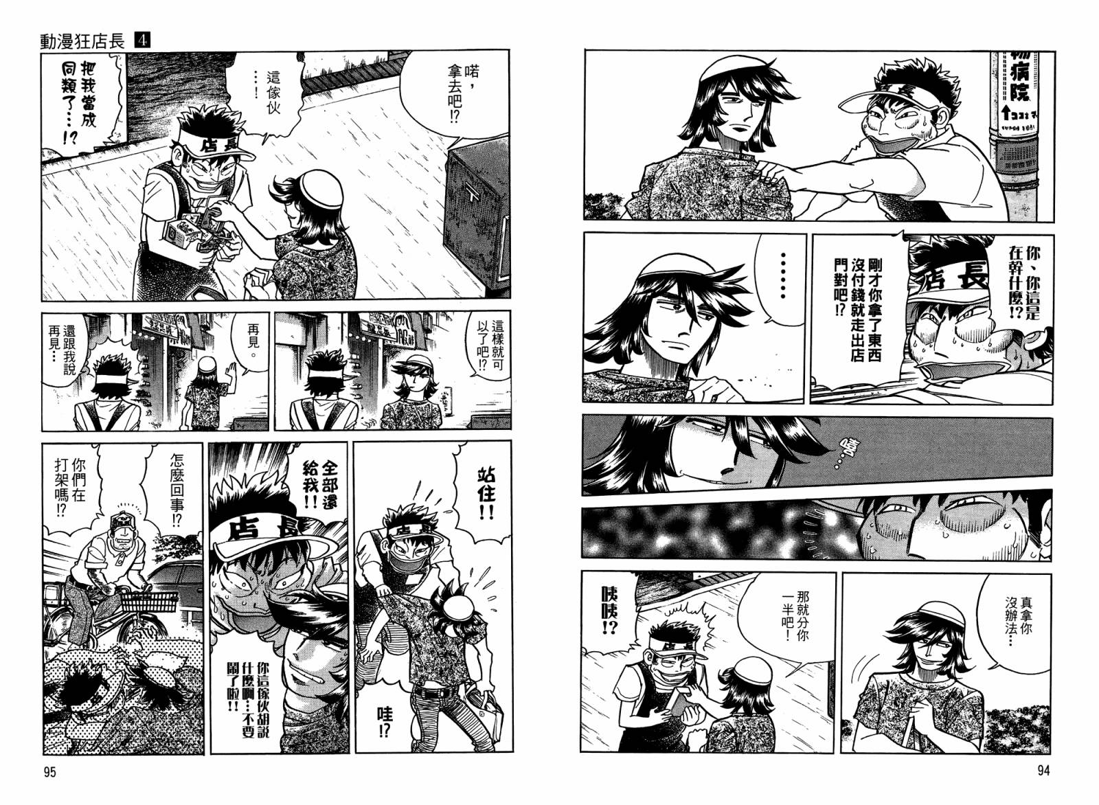 动漫狂店长 第4卷 第48页