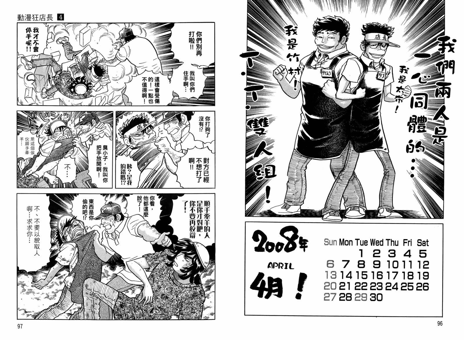 动漫狂店长 第4卷 第49页