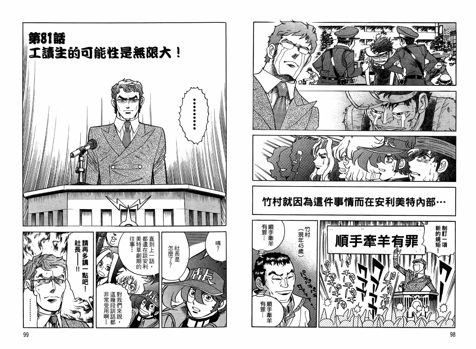 动漫狂店长 第4卷 第50页