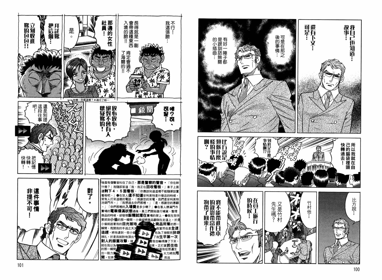 动漫狂店长 第4卷 第51页