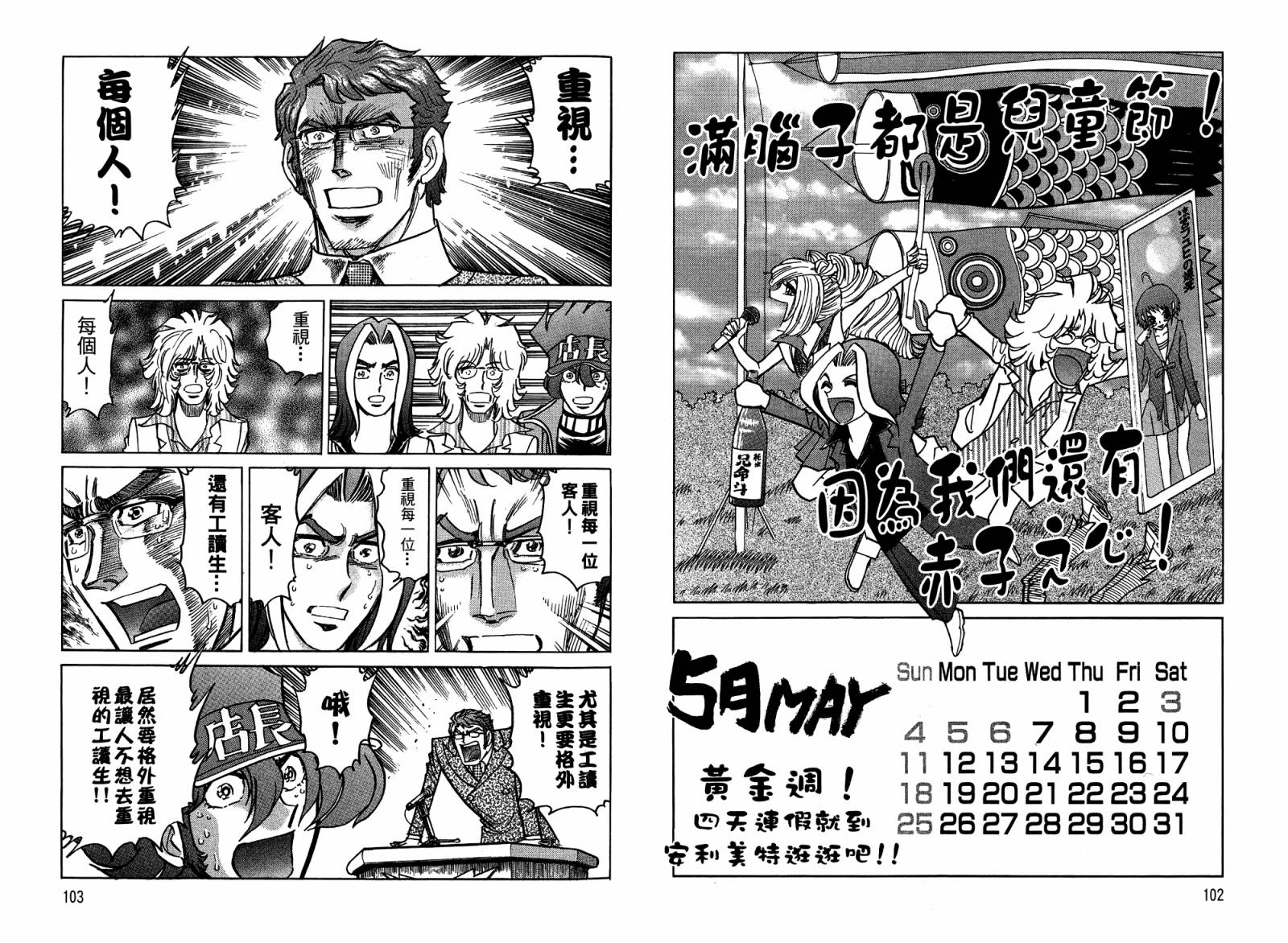 动漫狂店长 第4卷 第52页