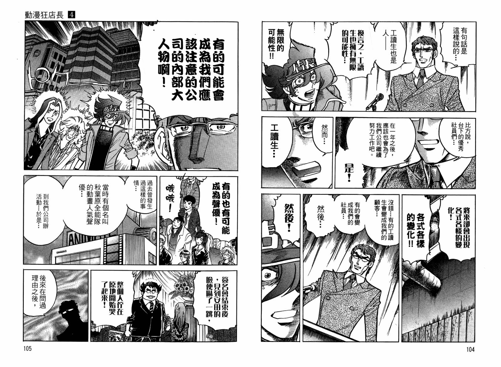 动漫狂店长 第4卷 第53页