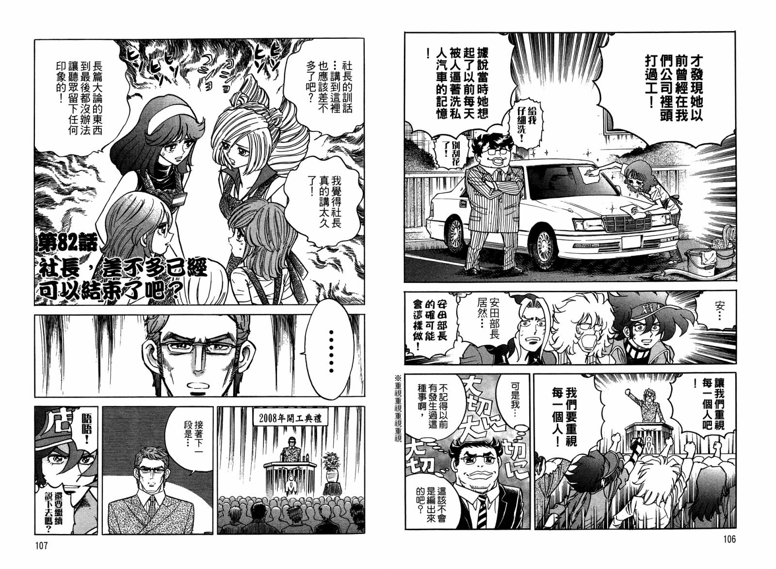 动漫狂店长 第4卷 第54页