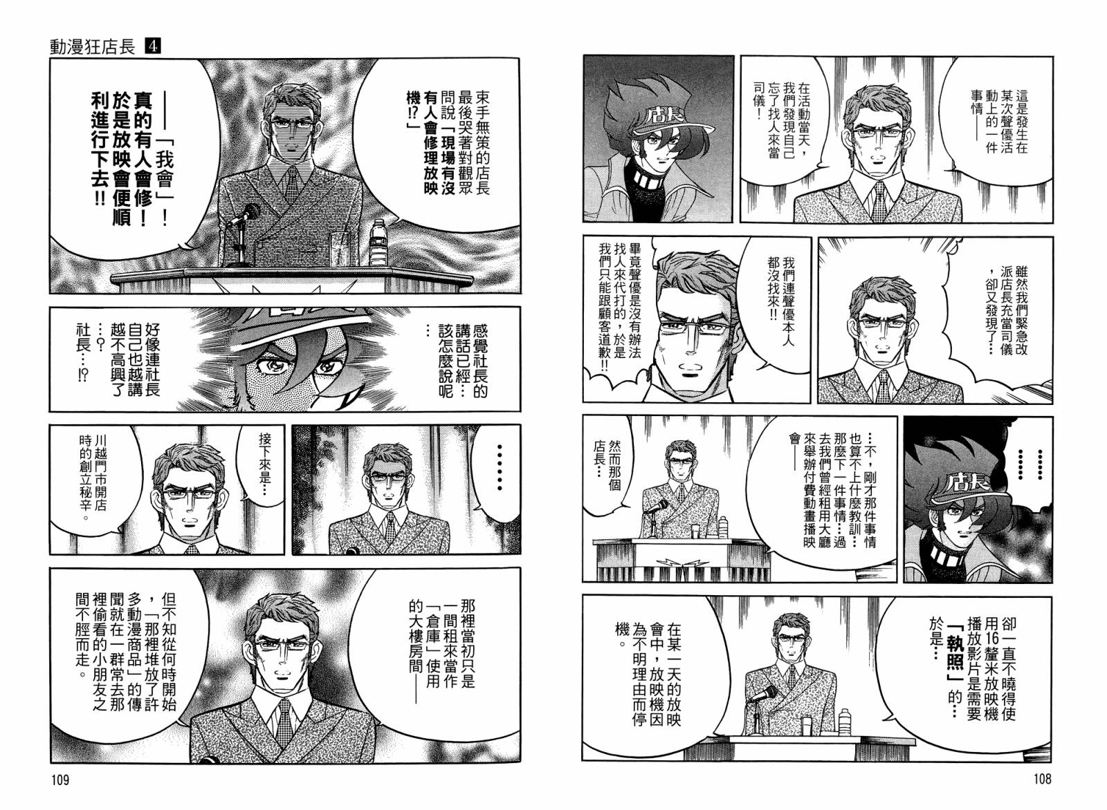 动漫狂店长 第4卷 第55页