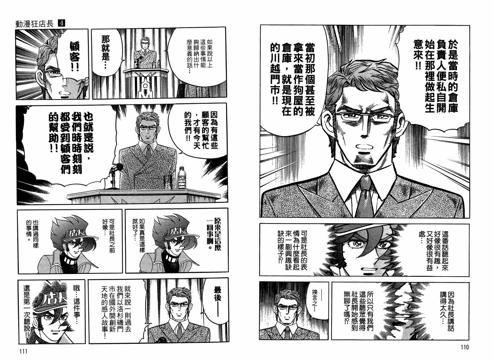 动漫狂店长 第4卷 第56页