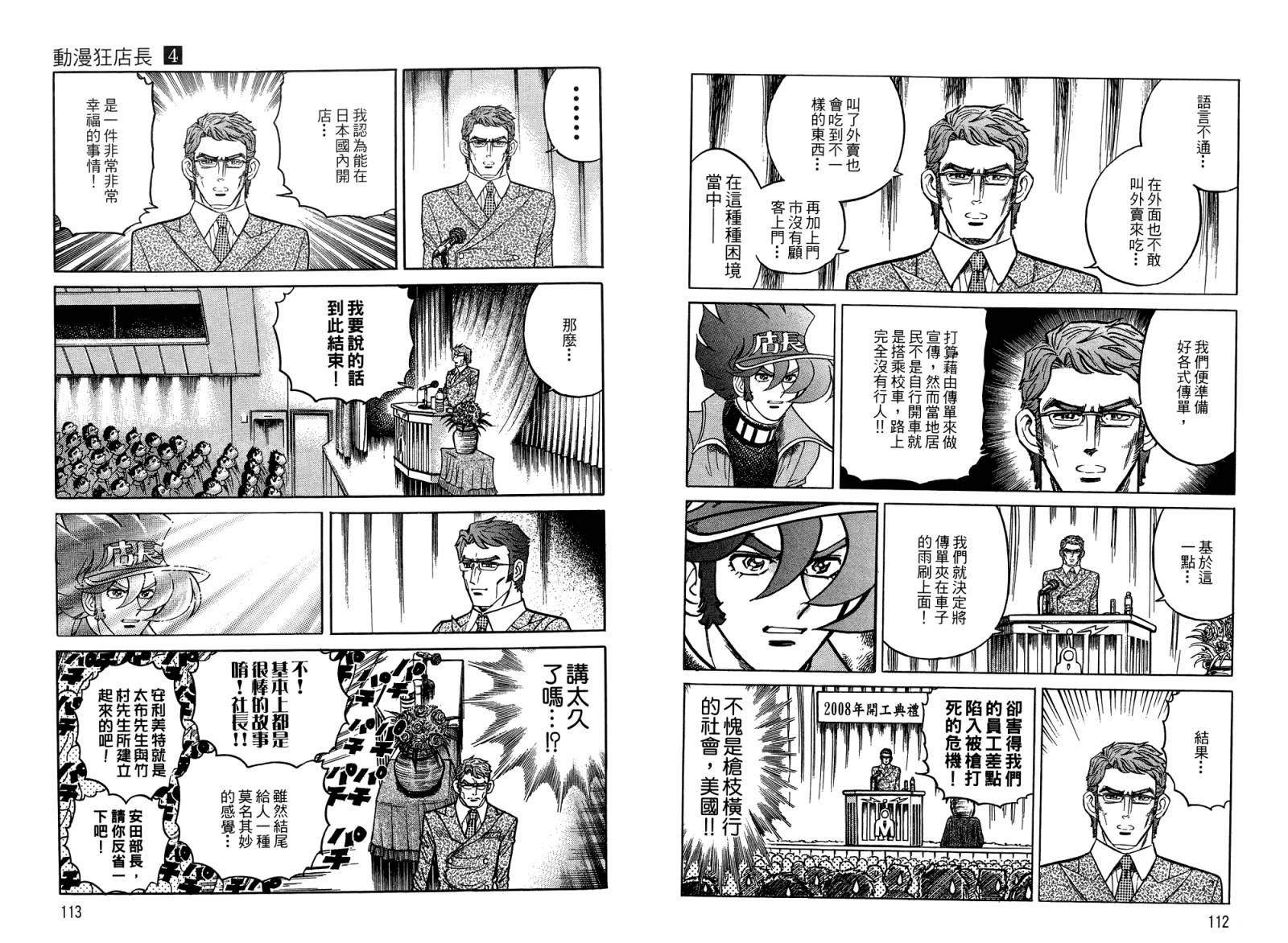 动漫狂店长 第4卷 第57页