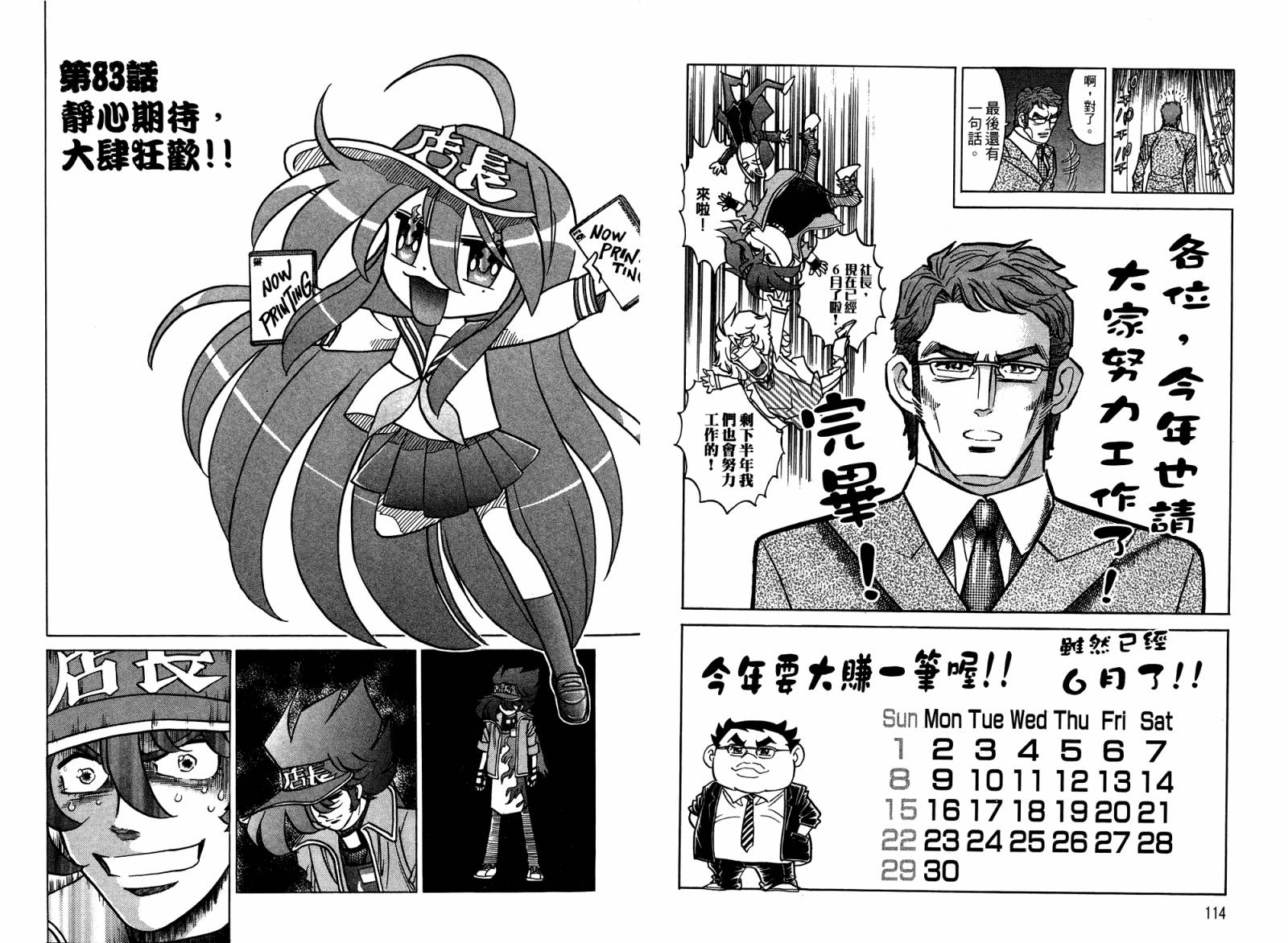 动漫狂店长 第4卷 第58页