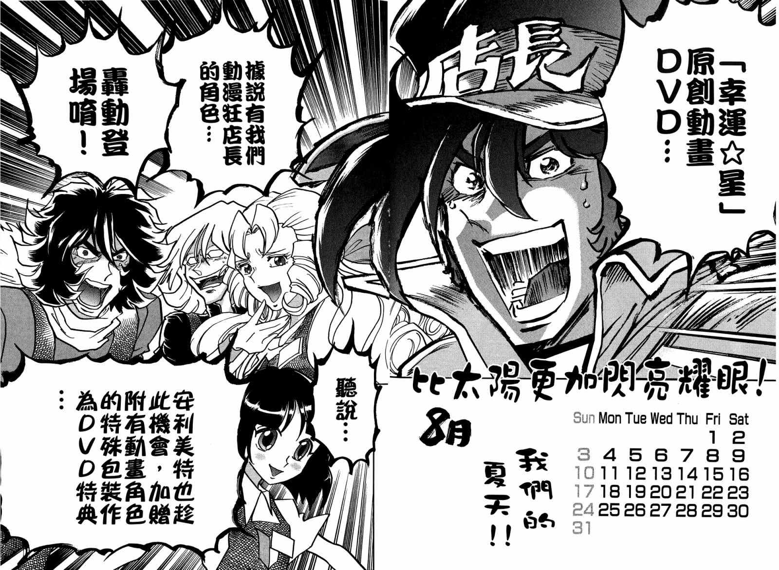 动漫狂店长 第4卷 第59页