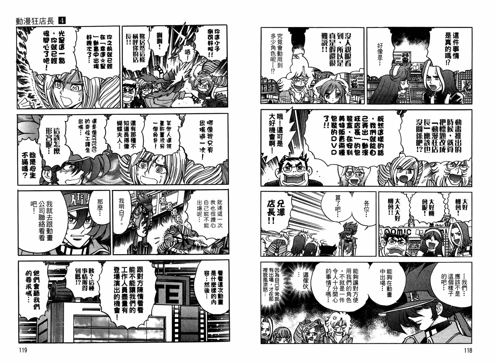 动漫狂店长 第4卷 第60页