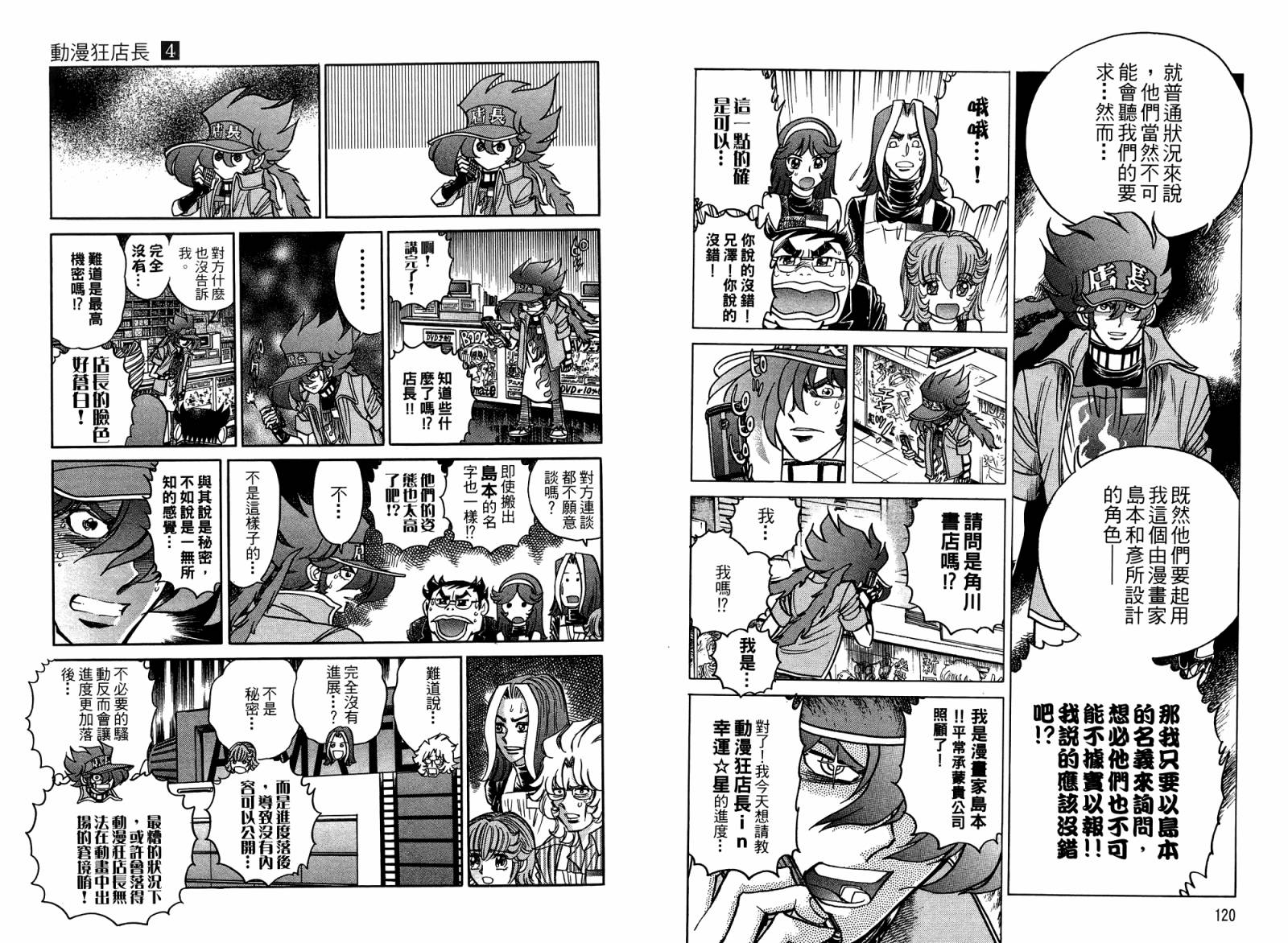 动漫狂店长 第4卷 第61页