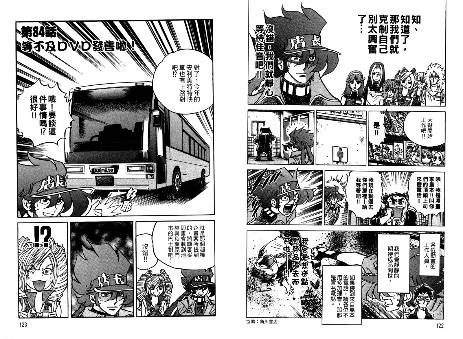 动漫狂店长 第4卷 第62页