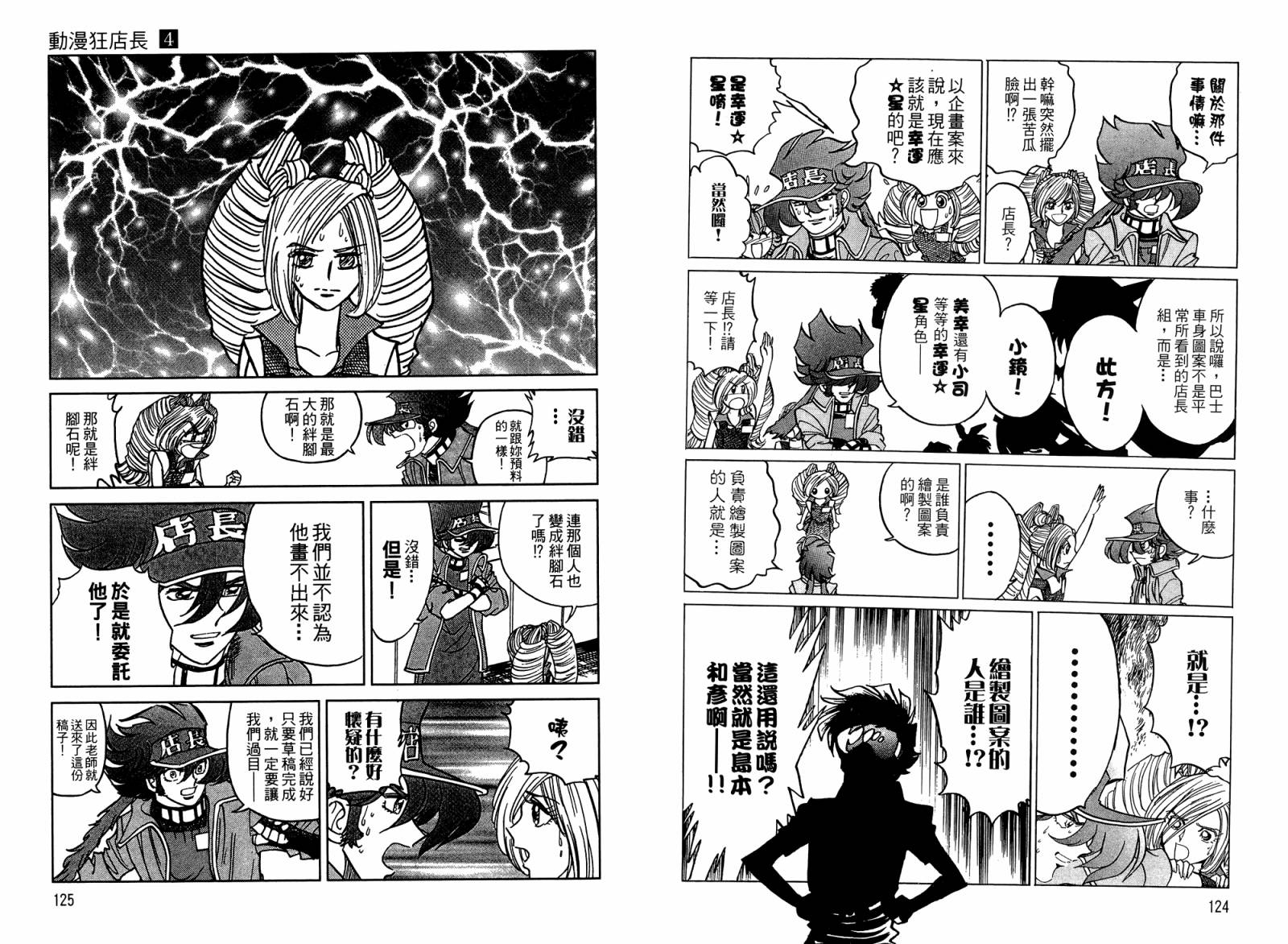动漫狂店长 第4卷 第63页