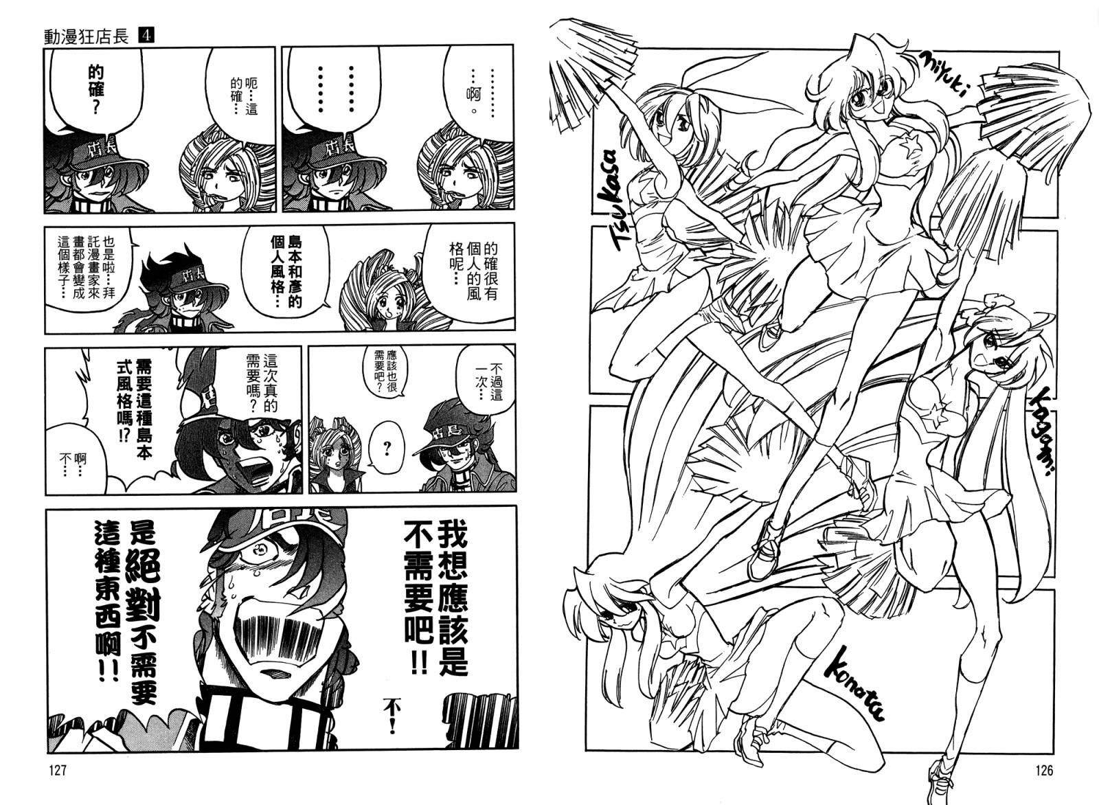 动漫狂店长 第4卷 第64页