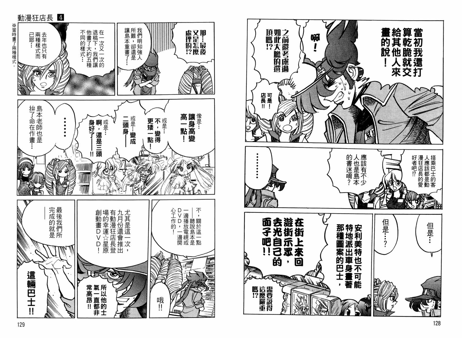 动漫狂店长 第4卷 第65页