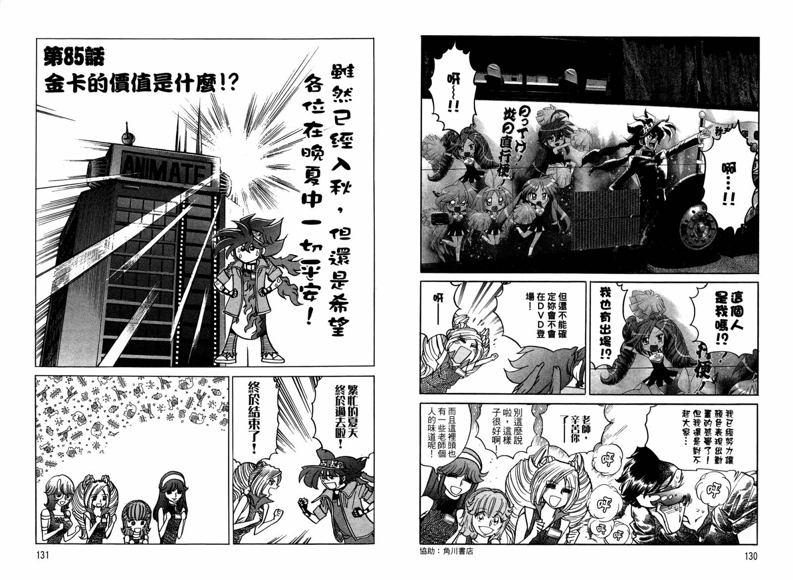 动漫狂店长 第4卷 第66页