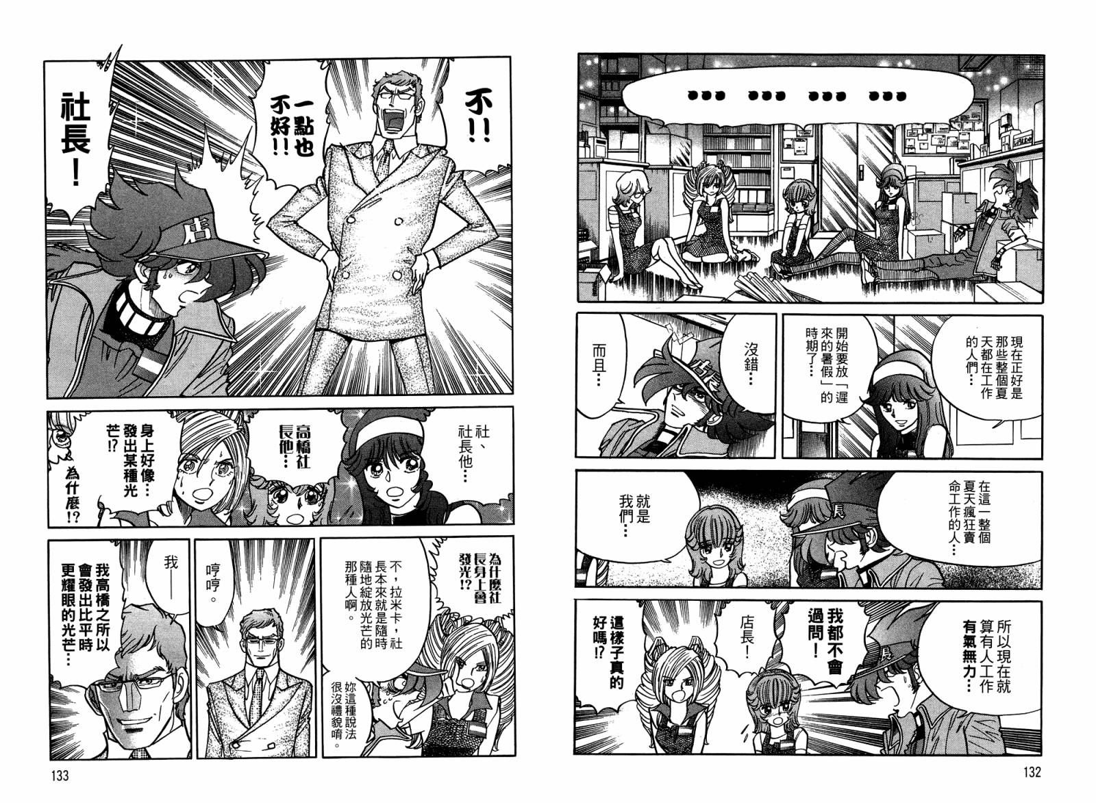 动漫狂店长 第4卷 第67页