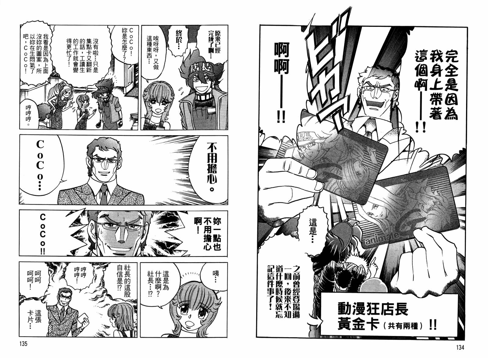 动漫狂店长 第4卷 第68页