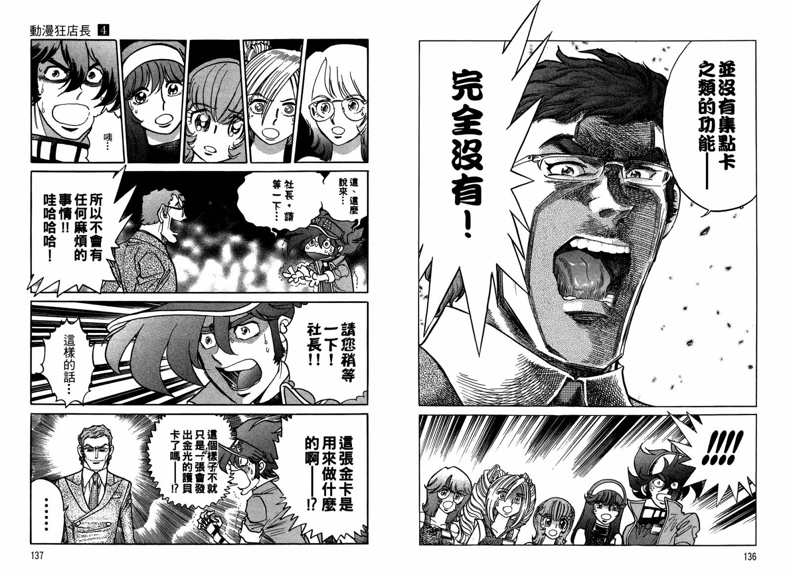 动漫狂店长 第4卷 第69页