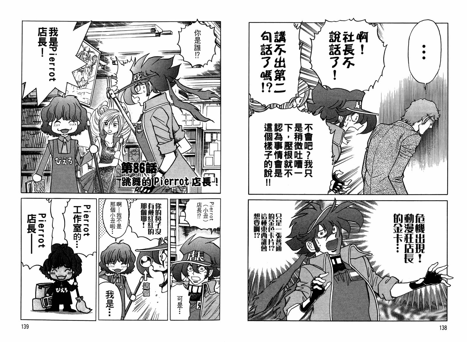 动漫狂店长 第4卷 第70页